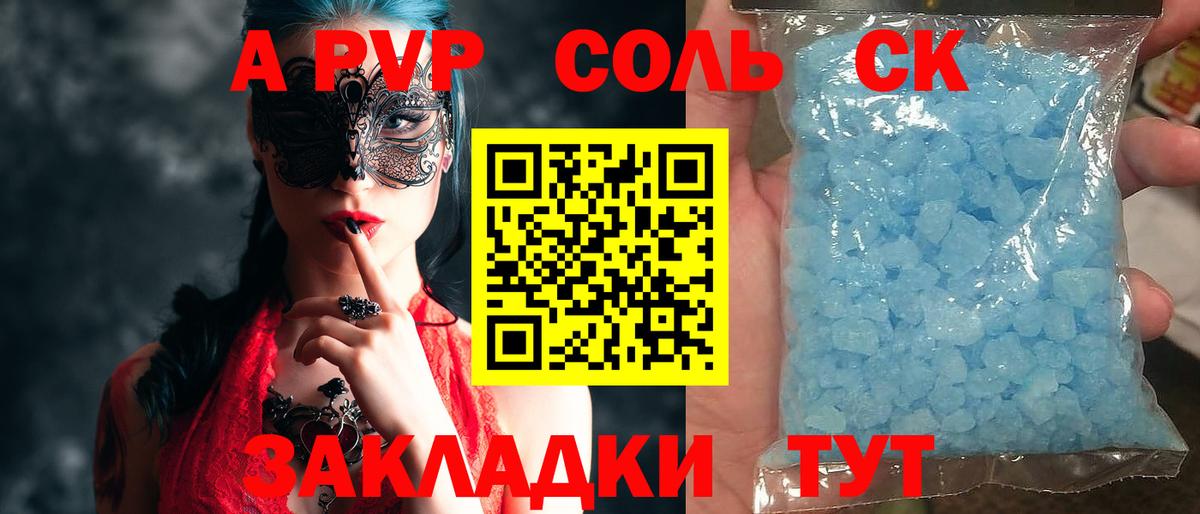 Альфа ПВП СК КРИС  Вход с VPN  APVP Соль  Обнинск  Alpha-PVP кристаллы 