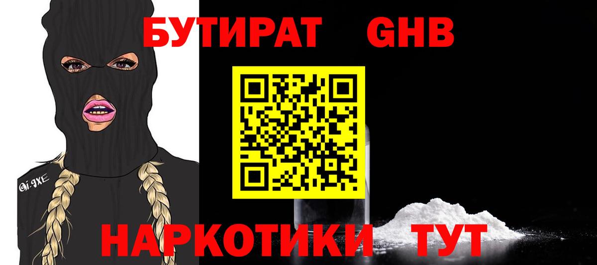 Бутират оксана Обнинск