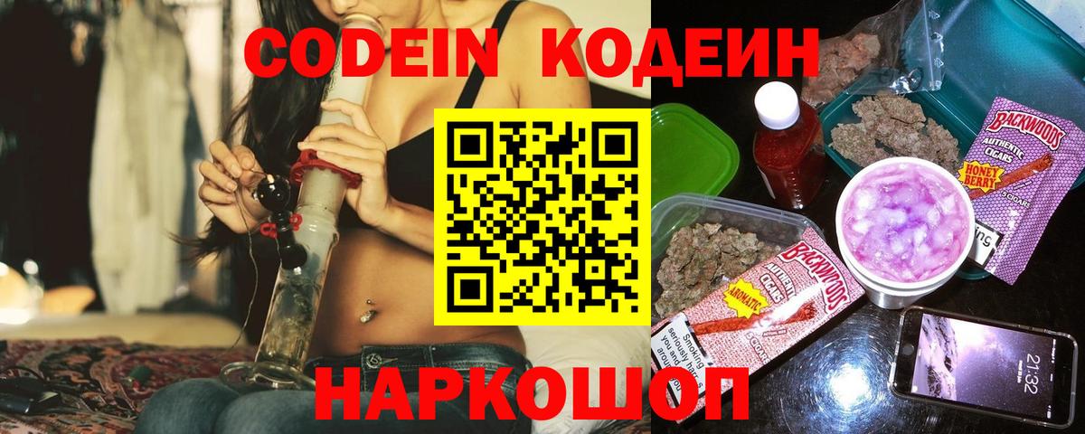 Кодеиновый сироп Lean Purple Drank Обнинск