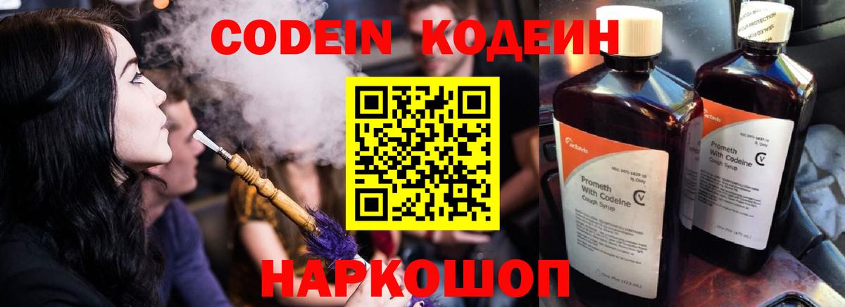 Обнинск  Кодеин напиток Lean (лин)  Codein напиток Lean (лин)  Вход с VPN 