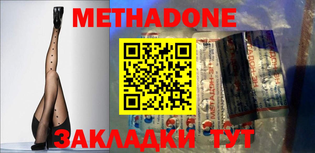 Метадон белоснежный Обнинск