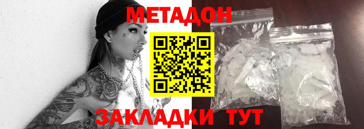 МЕТАДОН белоснежный  площадка как зайти  hydra tor  МЕТАДОН methadone  Обнинск  Вход с VPN 